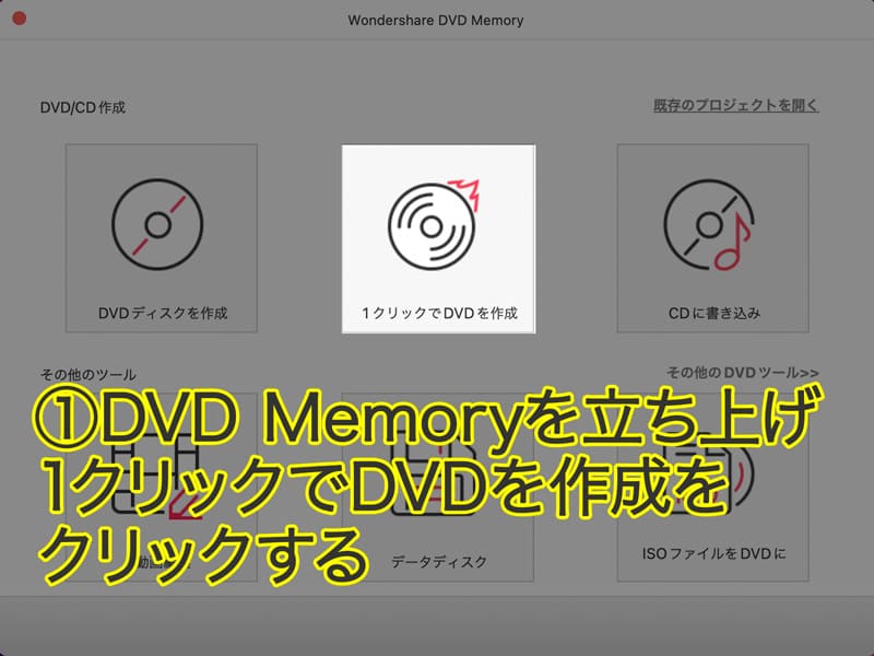 DVD Memoryでmp4の動画をDVDに焼く方法手順１