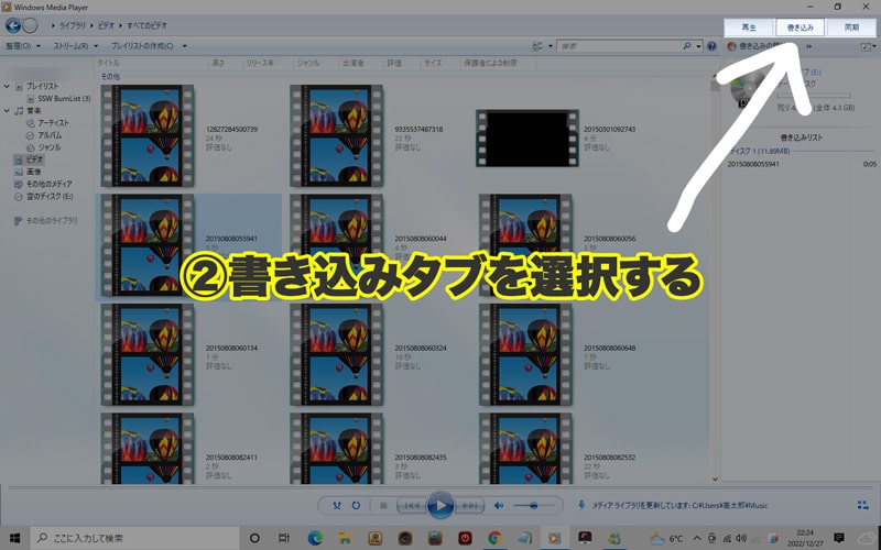 Windows Media Playerでmp４の動画をDVDに書き込む方法手順２